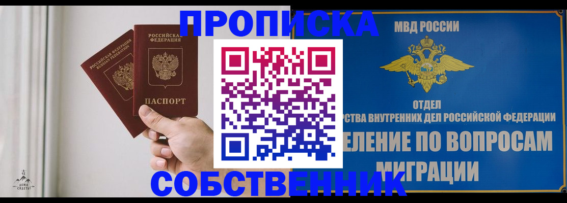 прописка паспорт в Новозыбкове