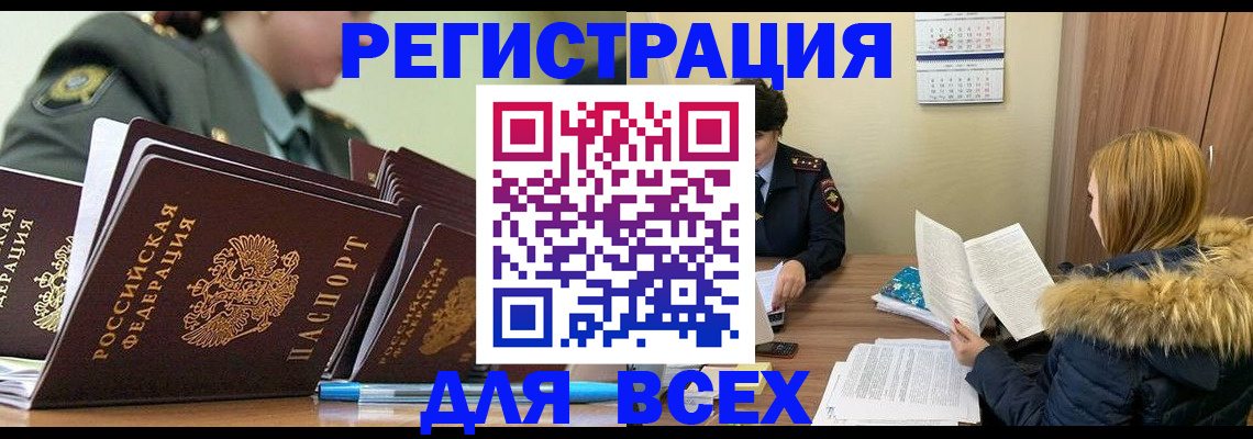 временная регистрация законно в Новозыбкове